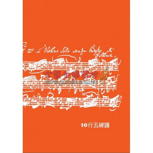 10行五線譜 - 手稿橘 (A4)