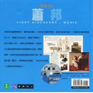 <親子古典音街> 蕭邦 (精裝繪本+中文有聲CD)