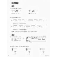 第二版 芬貝爾基礎鋼琴教材【鋼琴教本．5級】繁體版
