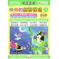 《貝多芬》快樂的鋼琴彈唱(下)+1動態樂譜DVD