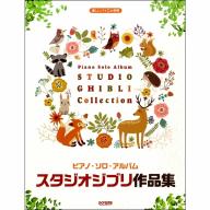 【Piano Solo】Piano Solo Album Studio Ghibli Collect...