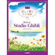 【Piano Duet】美しく響くピアノ連弾 <上級×上級> 【Best of Studio Ghibil】スタジオジブリ