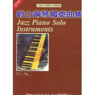爵士鋼琴獨奏曲集-CD+樂譜