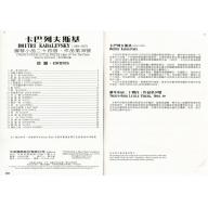 GP387 卡巴列夫斯基24首練習曲(譜+CD)