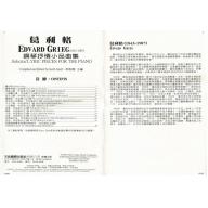 GP393 葛利格鋼琴抒情小品(譜+CD)