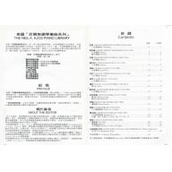 17、18和19世紀作品(CD+樂譜) - 第1級