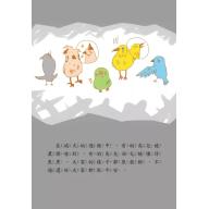 百鳥森林的音樂會（含學習手冊）