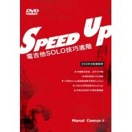【特價】Speed Up - 電吉他SOLO技巧進階 (附DVD