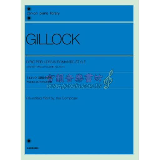 Gillock, Lyric Preludes in Romantic Style 24 short piano pieces in all keys ギロック 叙情小曲集 