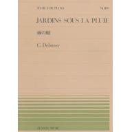 日本譜/Debussy, Jardins Sous La Pluie 雨の庭 for Piano