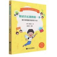 簡中/教好音樂課的第一步:音樂課堂教學遊戲53法