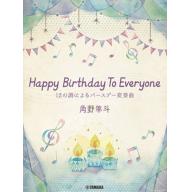 【Piano Solo】角野隼斗, Happy Birthday To Everyone