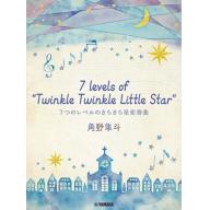 【Piano Solo】角野隼斗, 7 levels of Twinkle Twinkle Litt...